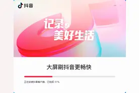 新抖音突然发布，刷视频功能大改！微信看懵了……图片