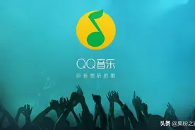 QQ音乐测试“免费听歌模式”图片
