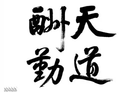 你知道成语背后的故事吗？图片