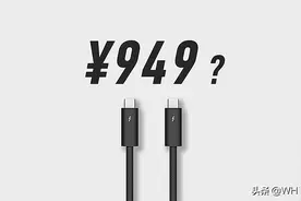买一根售价近千的雷雳数据线，究竟为哪般？图片