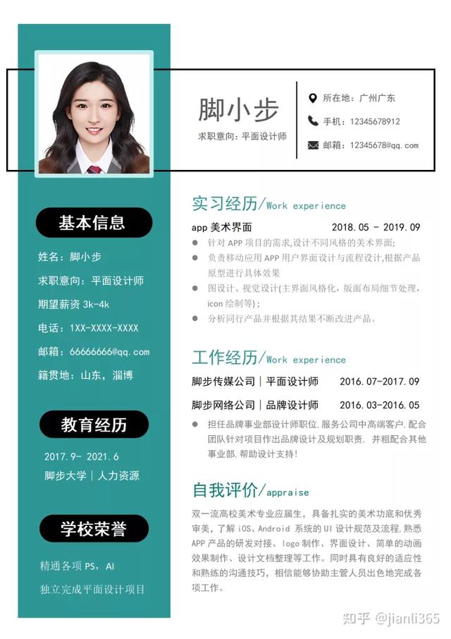 平面设计师个人简历怎么写个人技能才能让人眼前一亮