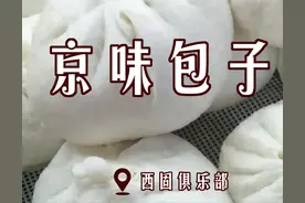 行走西固·画里话外：京味包子图片