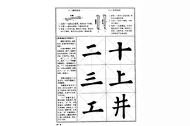 欧阳询楷书基本笔法，部首结构详尽教程，欧楷入门必备图片