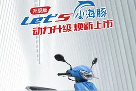 铃木let's小海豚焕新上市，升级联合电子电喷系统，短板补齐！图片