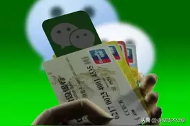 怎么把银行卡里的钱转到微信？很多人还不知道，学会告诉家里人图片