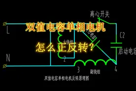 单相电机正反转的原理讲解，接触器控制正反转设计（上）图片