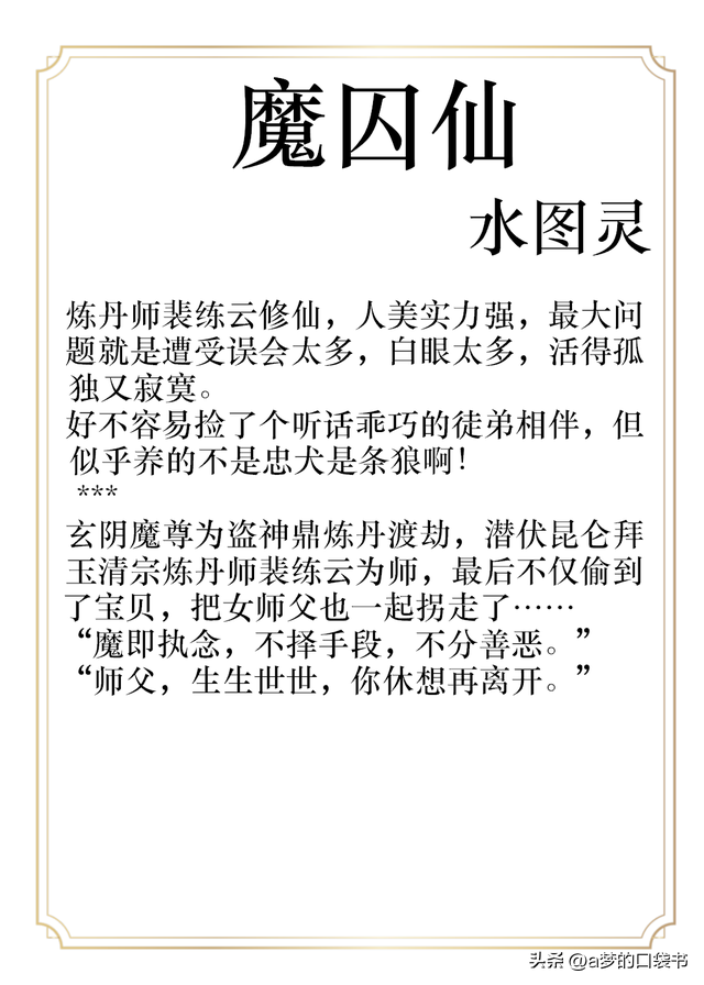 5本女师男徒文推荐！养大的徒弟怎么就黑化了呢