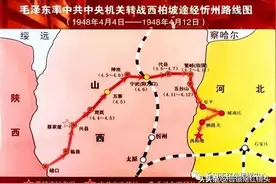 毛主席由延安到西柏坡路经山西日程表与毛泽东同志对晋绥日报编辑人员的谈话图片
