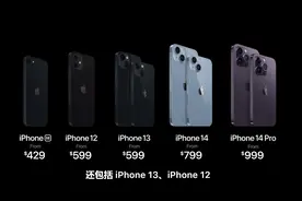 iPhone 14发布会后 iPhone 12/13官方价格调降图片