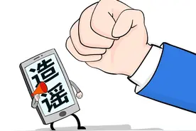 造谣和质疑 要分清图片