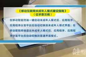 国家即将出台新规：手机、平板必须能够一键启动未成年人模式图片