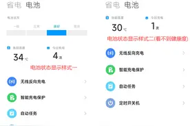 小米手机查看电池损耗图片