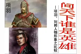 刘邦究竟是凭什么战胜了项羽？通过现象看本质，其实是靠阶级优势图片