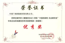 中广核新能源两项作品获国务院国资委荣誉表彰图片