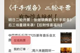 什么？舞剧《千手观音》二轮开票还有专属福利？图片