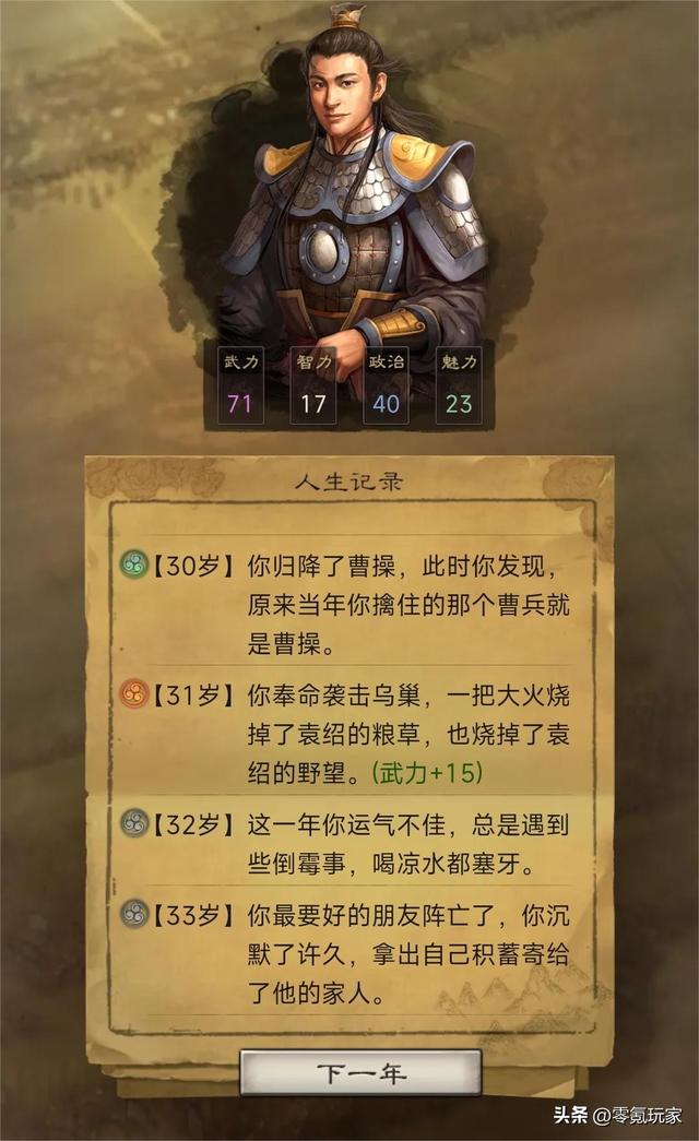 小游戏：穿越到三国，你是谁？625智力，975武力的仙人修炼指南