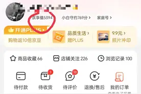 如何取消京东省省卡图片