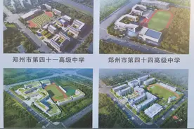郑州集中开工10所高中，10个月后建成！看看都在哪儿？图片