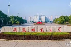 21300人！芜湖5所本科高校招生计划发布图片
