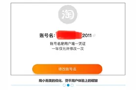 淘宝不再“傲娇”！支持修改账号名，拼多多、京东等仍不支持修改图片