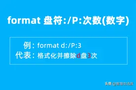 斩草除根！巧用 Windows 下的 cipher 命令彻底删除并清空硬盘数据图片