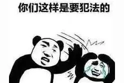 感谢骗子们让我没有违法图片