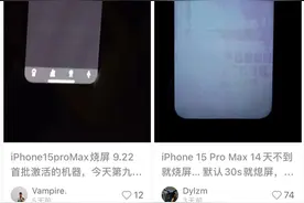 热到烧坏屏幕！iPhone,15,Pro又翻车，这波太劝退了。图片