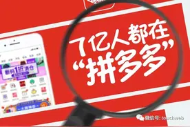 拼多多股权曝光：黄峥持股27.9%腾讯持股15.5% 红杉减持图片
