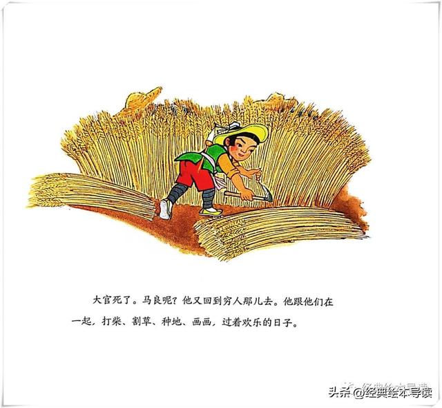 一则远古的智勇童话——《神笔马良》精读