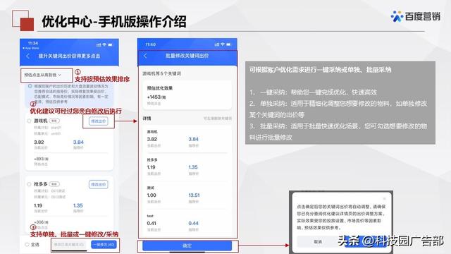 百度搜索推广优化中心产品介绍