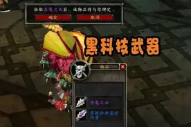 魔兽怀旧服：盗贼刀扇黑科技，一把法系匕首火了，强于226的武器图片