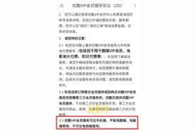 “投屏收费”与涨价背后，优酷“失算”了吗？图片
