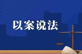 【以案说法】车辆卖出多年未过户，发生交通事故后原车主还需担责吗？图片