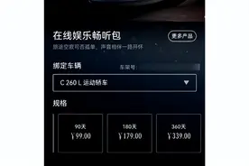 车企推出付费订阅引热议 业内人士提醒：要保障消费者的知情权图片