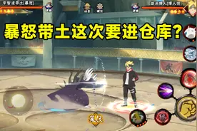 暴怒带土调整后要进仓库？秋风透露调整方向，疾风咒佐也是削弱图片