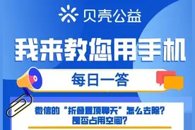 微信的“折叠置顶聊天”怎么去除？是否占用空间？图片