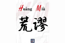 记住这些辱华品牌，认清他们的嘴脸图片