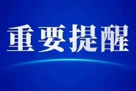 明天起，价格调整！淄博刚发通告图片