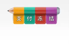 微信支付账户限制通知怎么解封？快看图片