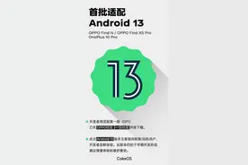 ColorOS x Android 13 开发者预览版开放下载，首批适配 3 款机型图片