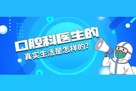 一位口腔医生的内心独白图片