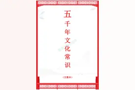 特级语文老师整理的5000年文学常识大合集，系统全面详细，收藏图片