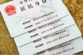 身份证上的年龄和姓名可以修改吗？图片