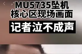 东航坠机后，从这些感人的故事中，我看到了：中国人的善良和团结图片