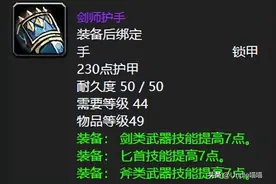魔兽世界：60年代野外掉落的十大极品装备，你是否有幸捡到过？图片