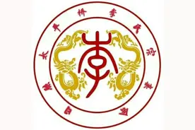 日照太平桥李氏图片