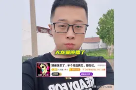 DNF：大龙猫宣布停播！游戏板块主播，都盼望他能转行娱乐图片