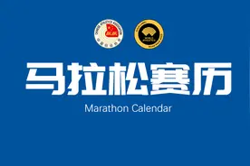 2024年中国马拉松赛历（4.14更新）图片
