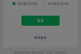 微信 Windows / macOS 客户端已全面支持自动登录，无需手机确认图片