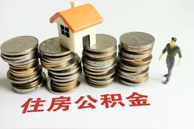 这儿的农民能缴公积金了！满6个月最高可贷50万买房或建房图片